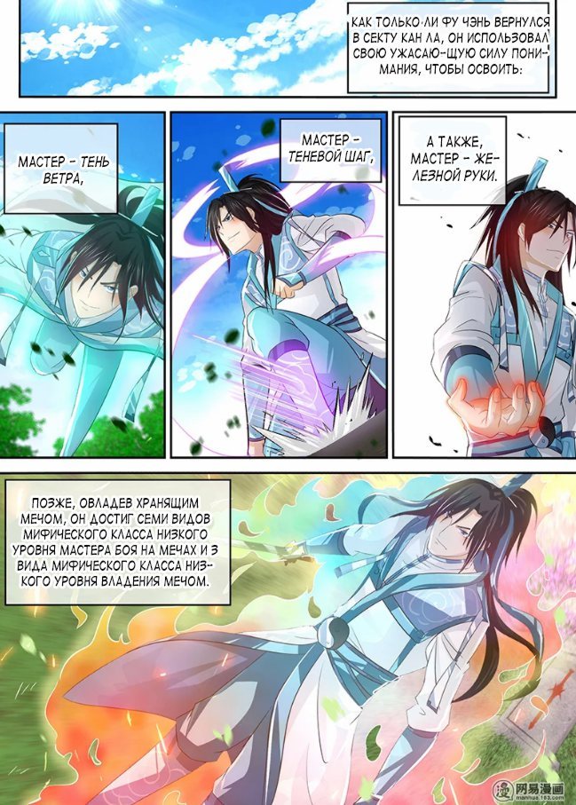 Манга Вечное Почтение - Глава 51 Страница 5