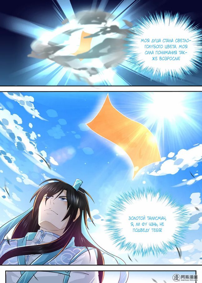 Манга Вечное Почтение - Глава 51 Страница 3