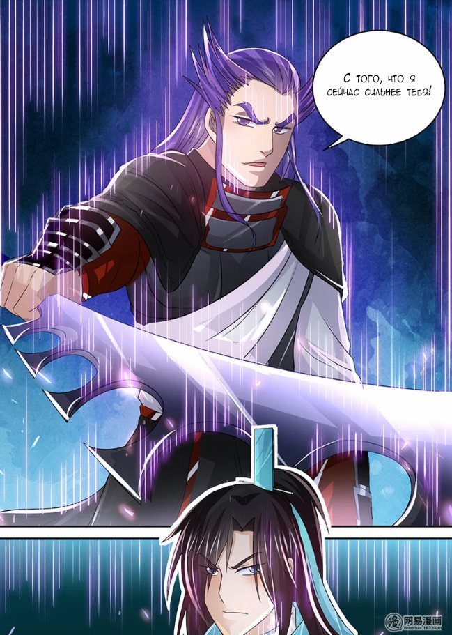 Манга Вечное Почтение - Глава 51 Страница 10