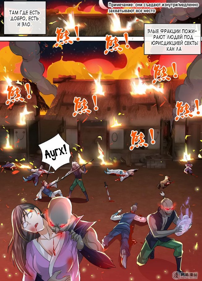 Манга Вечное Почтение - Глава 51 Страница 4