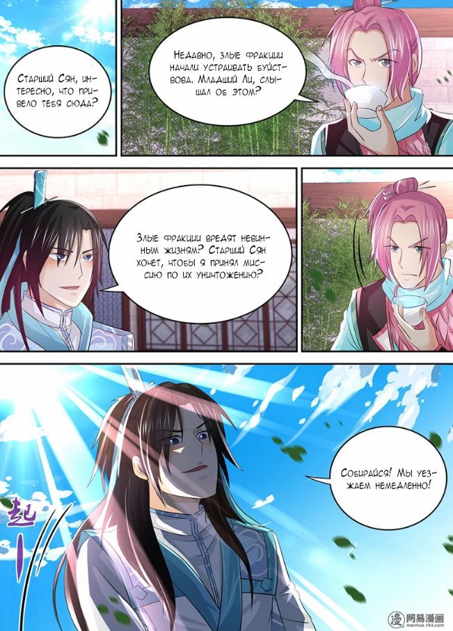 Манга Вечное Почтение - Глава 51 Страница 7