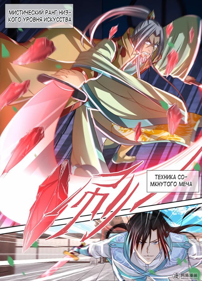 Манга Вечное Почтение - Глава 50 Страница 2