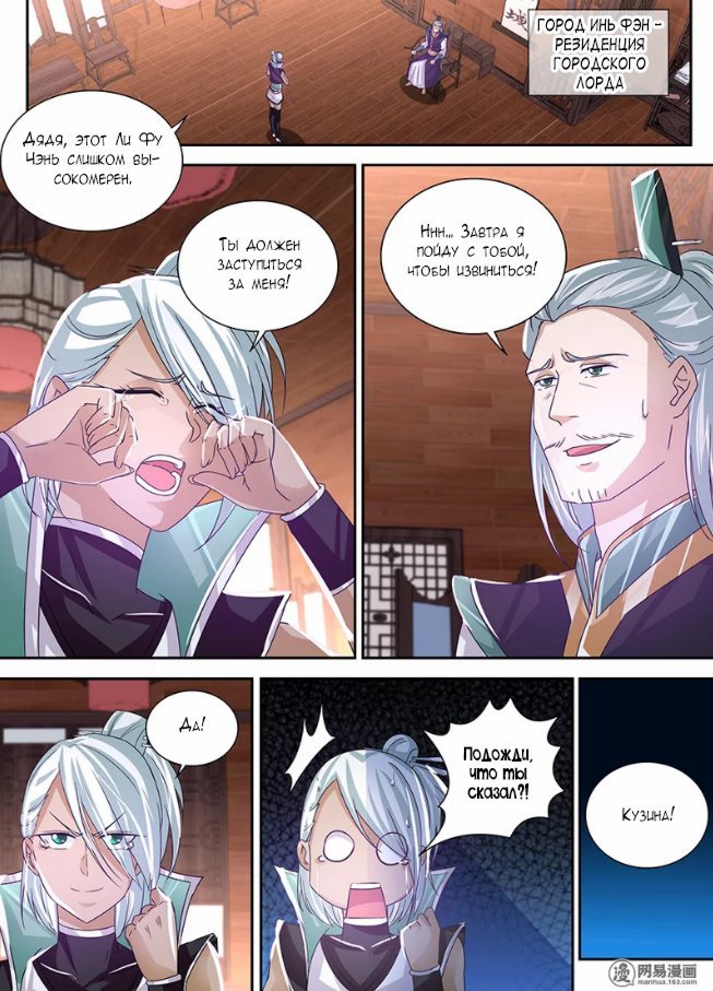 Манга Вечное Почтение - Глава 50 Страница 11