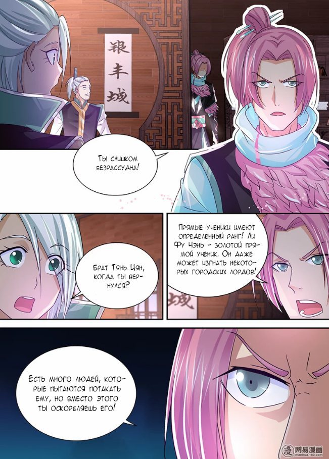 Манга Вечное Почтение - Глава 50 Страница 12