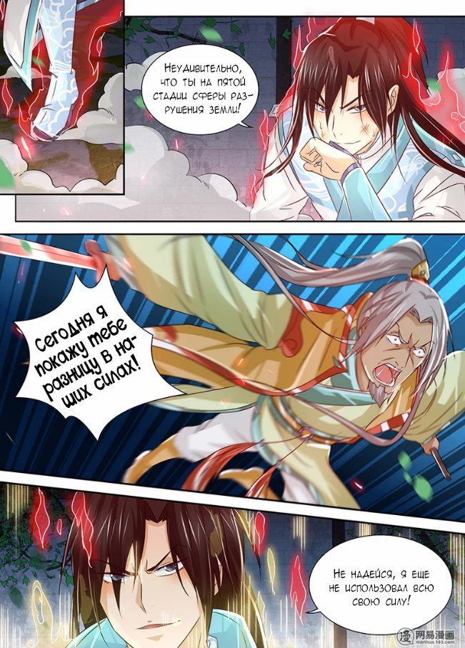 Манга Вечное Почтение - Глава 50 Страница 5