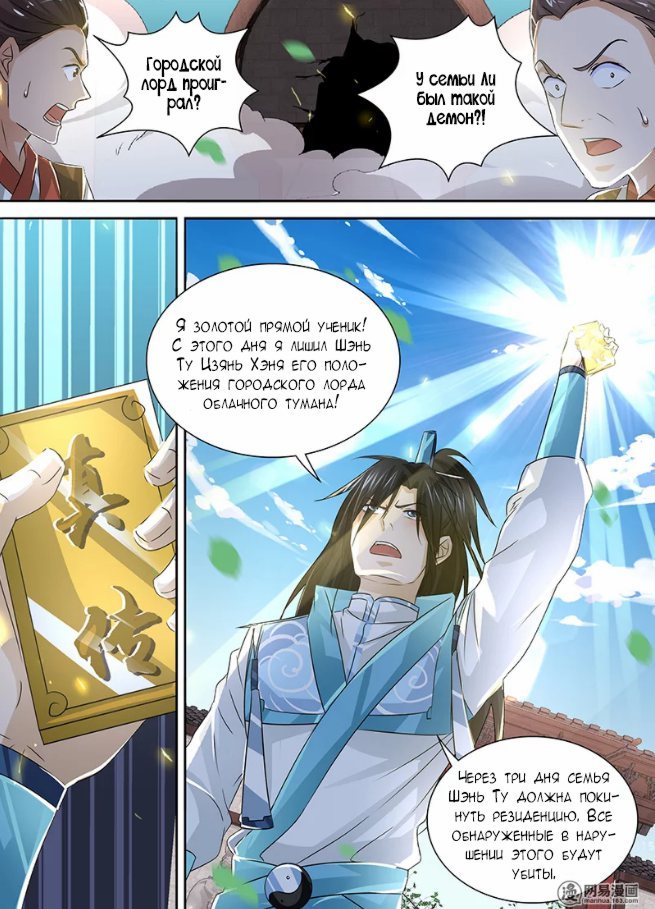 Манга Вечное Почтение - Глава 50 Страница 8