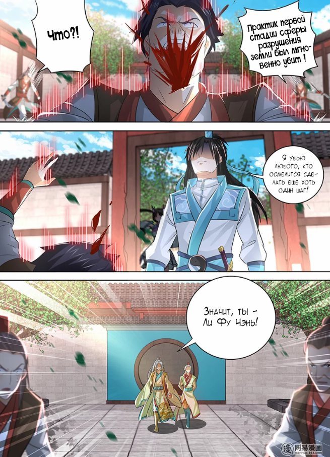 Манга Вечное Почтение - Глава 49 Страница 10