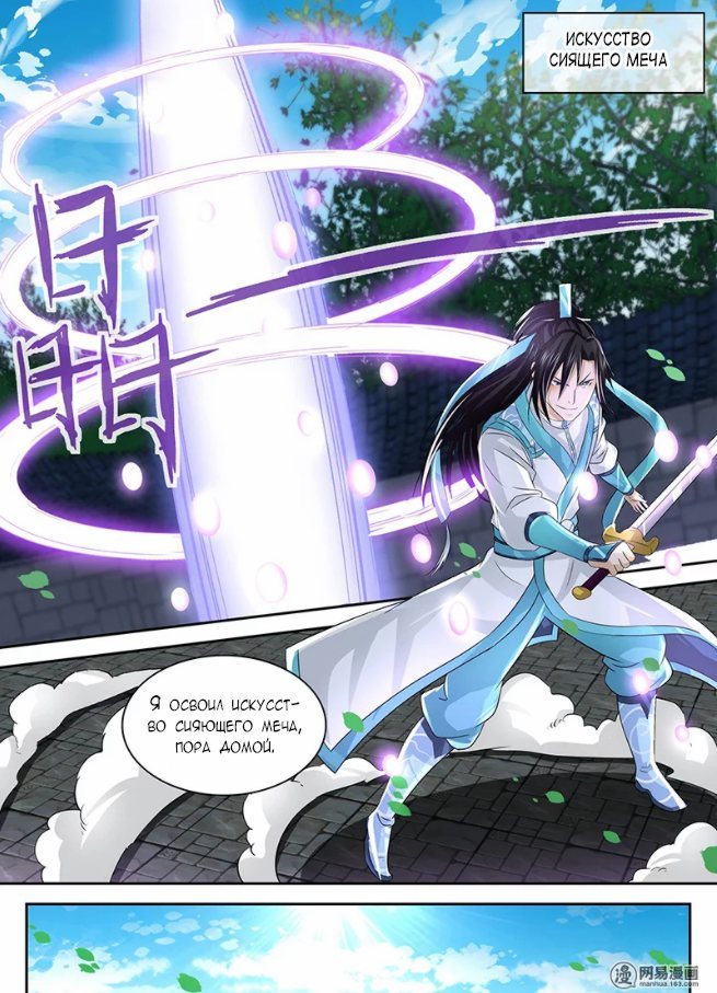 Манга Вечное Почтение - Глава 48 Страница 3