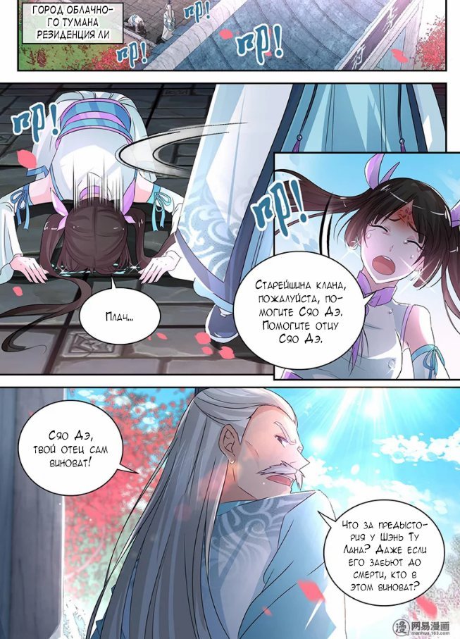 Манга Вечное Почтение - Глава 48 Страница 4