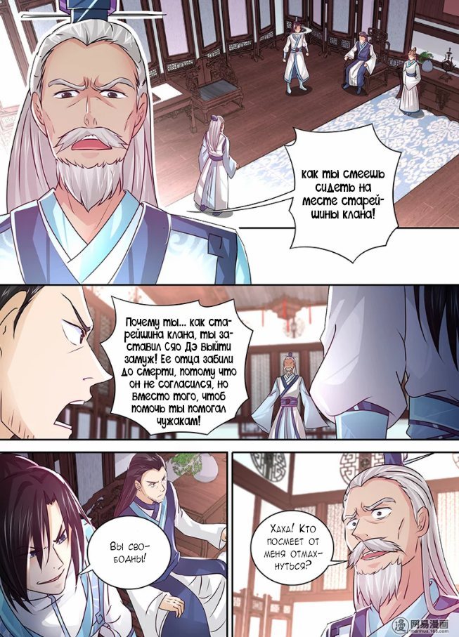 Манга Вечное Почтение - Глава 48 Страница 8