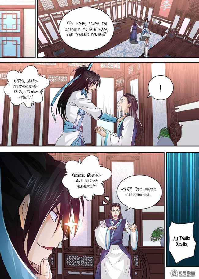 Манга Вечное Почтение - Глава 48 Страница 7