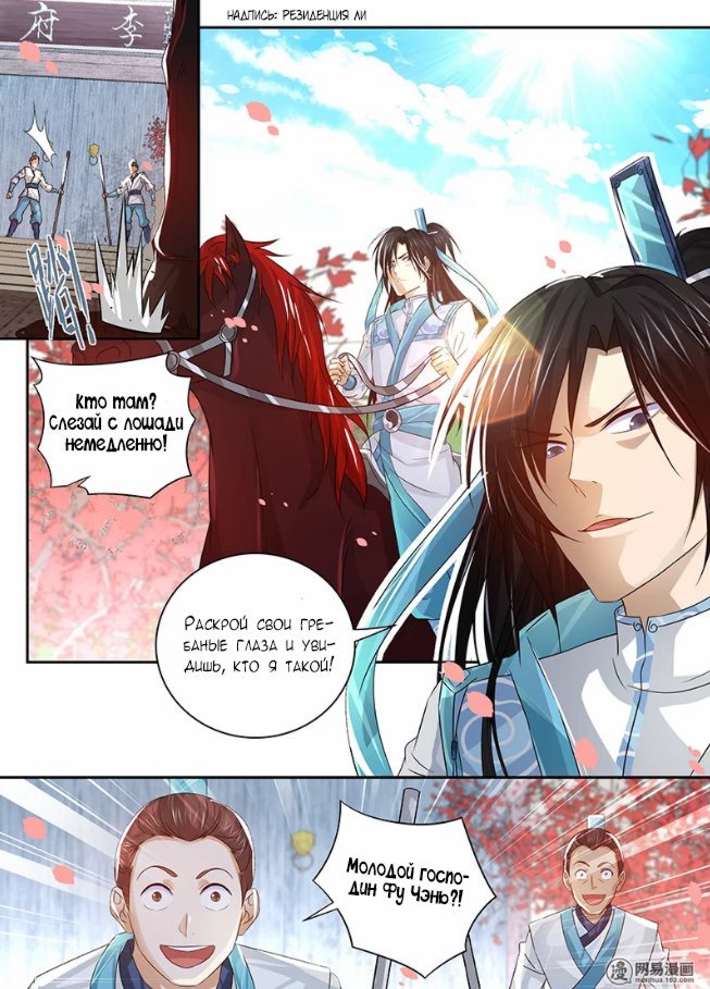 Манга Вечное Почтение - Глава 48 Страница 6