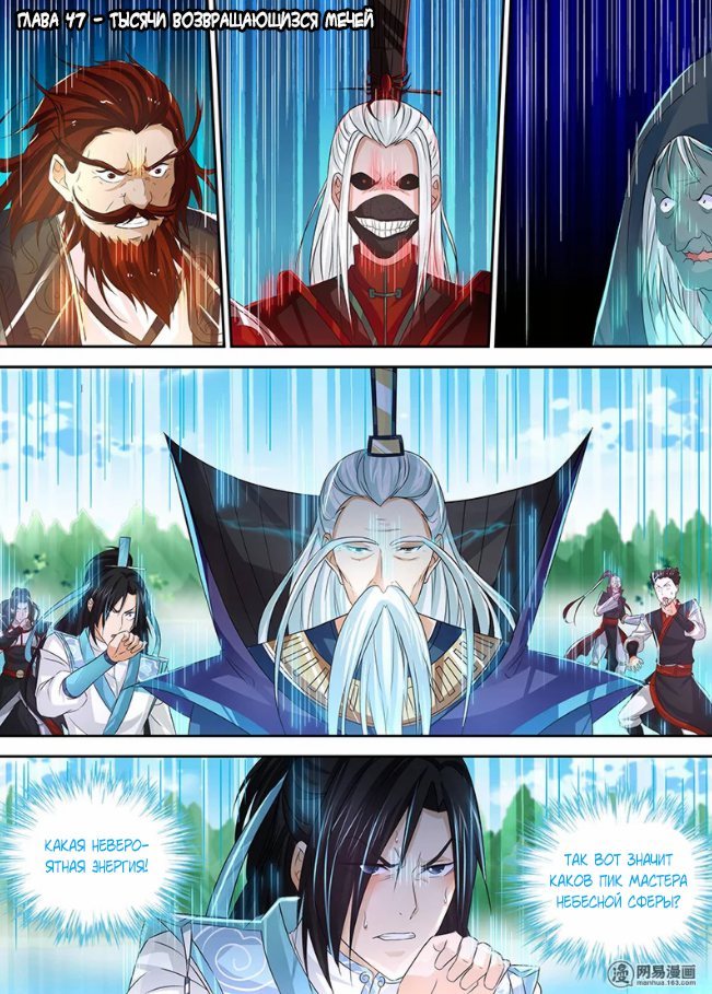 Манга Вечное Почтение - Глава 47 Страница 1