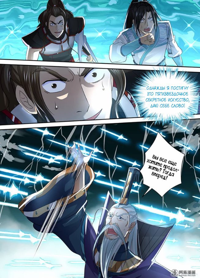 Манга Вечное Почтение - Глава 47 Страница 10