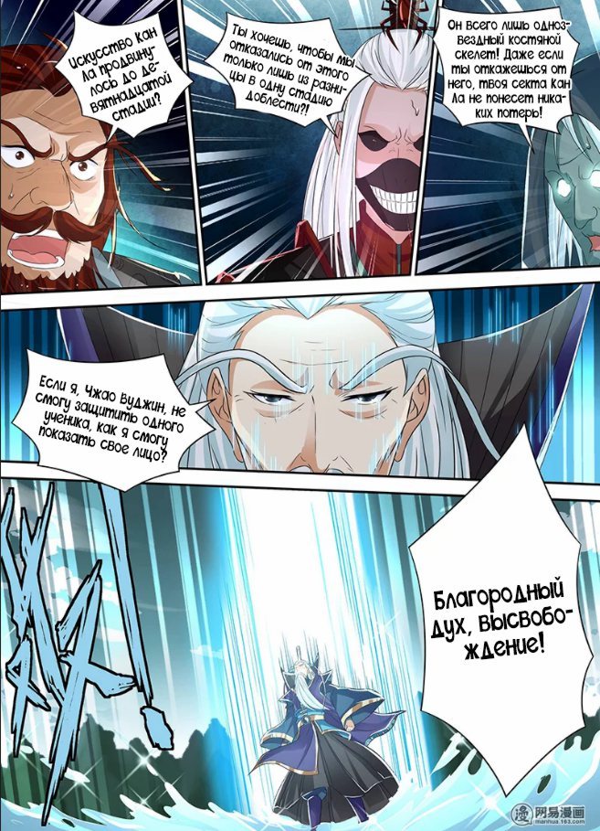 Манга Вечное Почтение - Глава 47 Страница 5