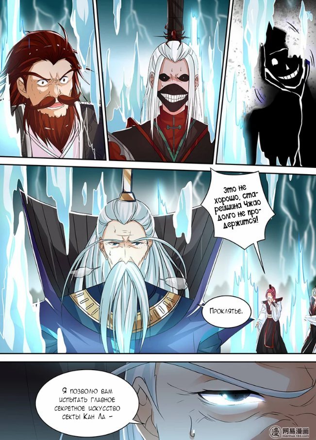 Манга Вечное Почтение - Глава 47 Страница 8