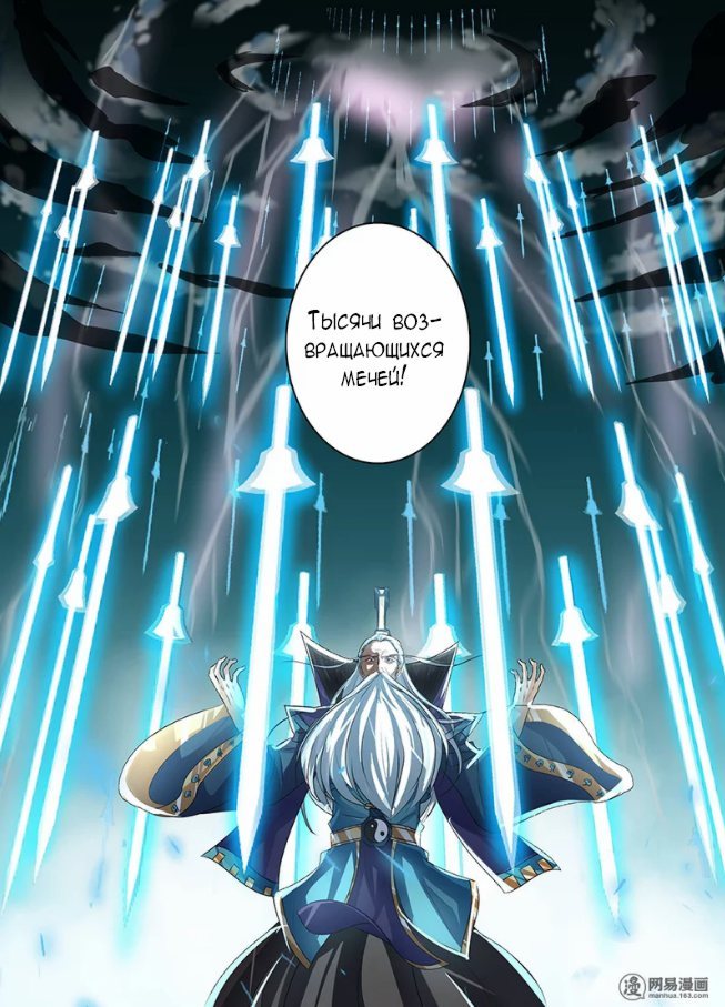 Манга Вечное Почтение - Глава 47 Страница 9