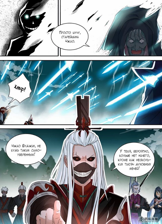 Манга Вечное Почтение - Глава 47 Страница 11