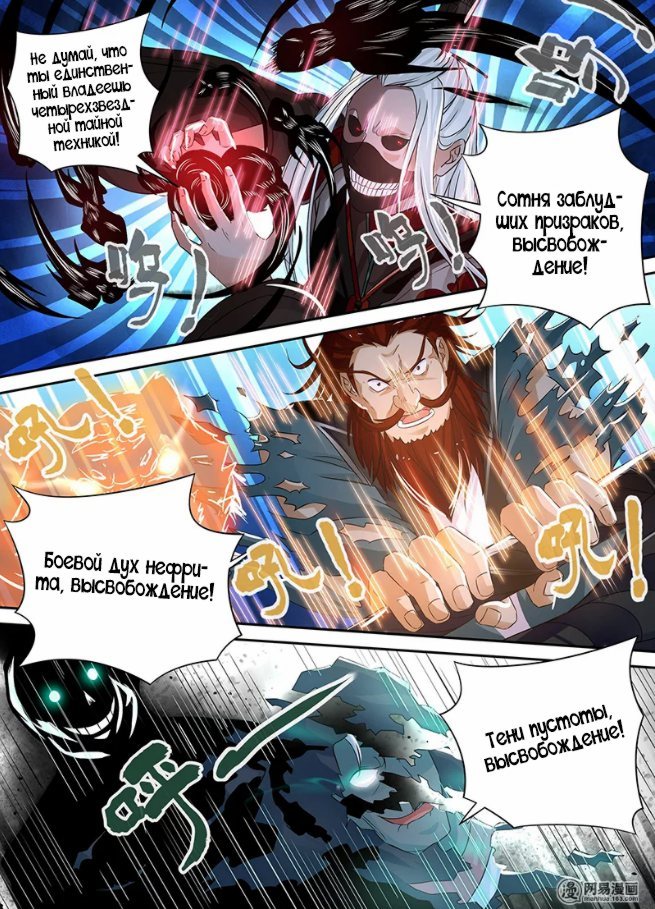 Манга Вечное Почтение - Глава 47 Страница 6