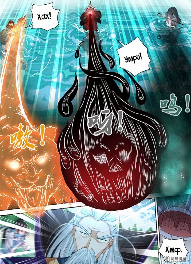 Манга Вечное Почтение - Глава 47 Страница 3