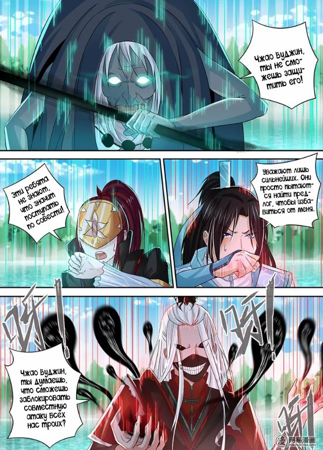 Манга Вечное Почтение - Глава 47 Страница 2