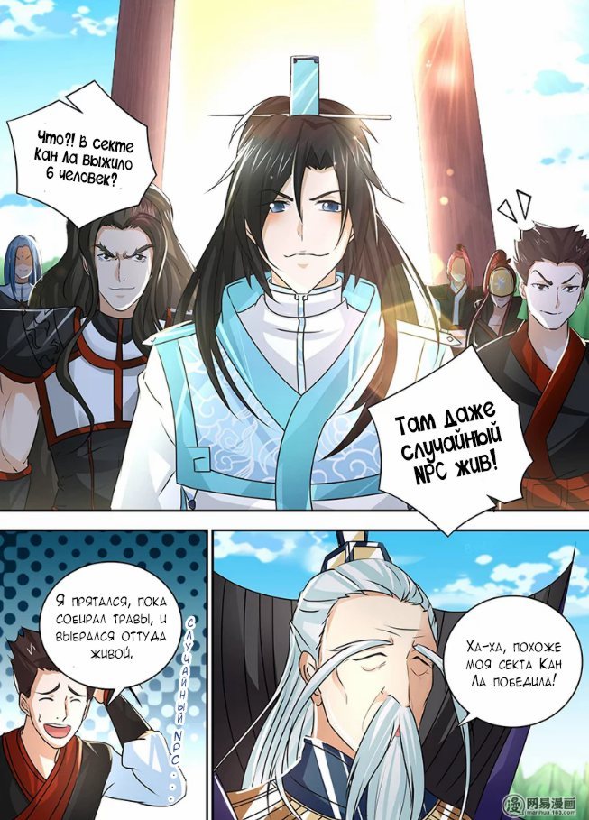 Манга Вечное Почтение - Глава 46 Страница 12