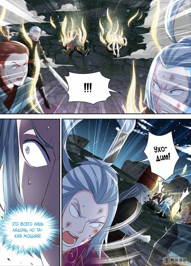 Манга Вечное Почтение - Глава 46 Страница 4