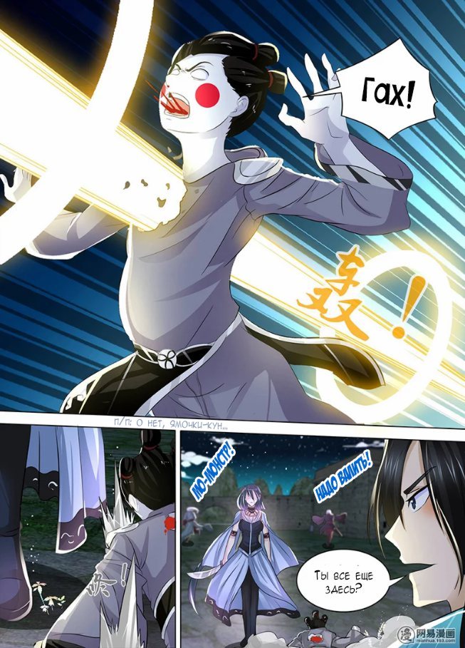 Манга Вечное Почтение - Глава 46 Страница 6