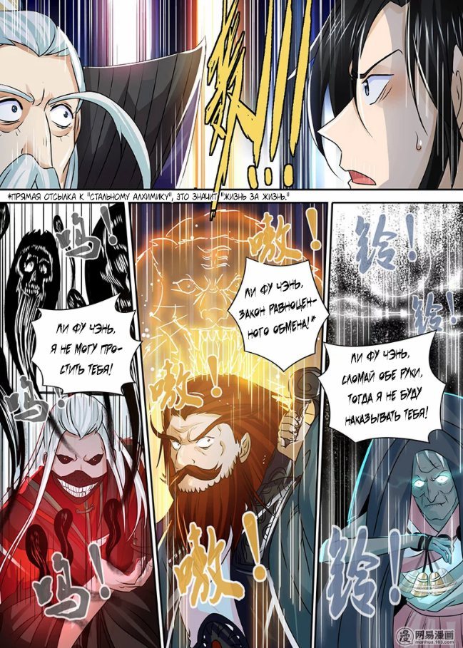 Манга Вечное Почтение - Глава 46 Страница 14