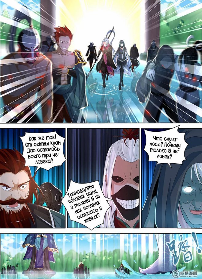 Манга Вечное Почтение - Глава 46 Страница 11