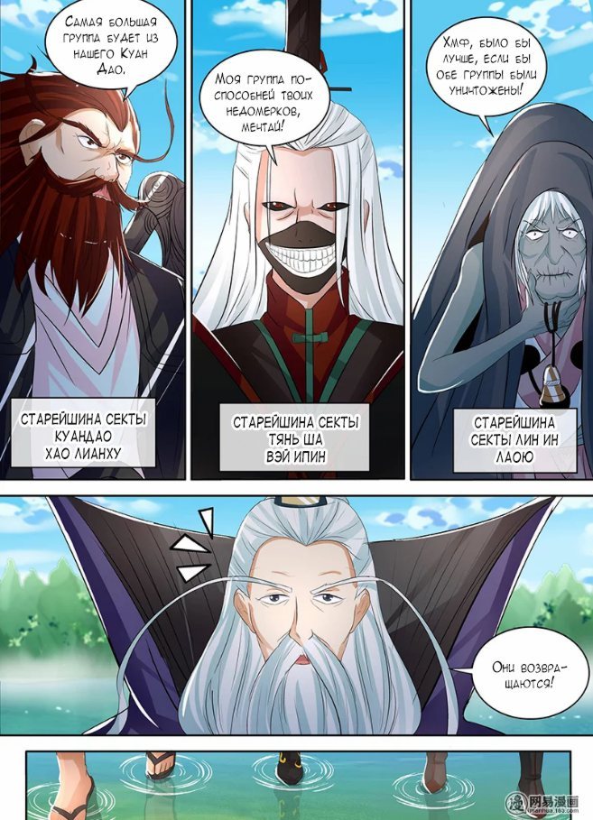 Манга Вечное Почтение - Глава 46 Страница 10