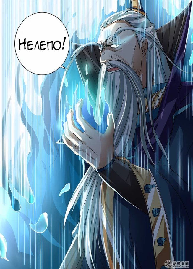 Манга Вечное Почтение - Глава 46 Страница 16