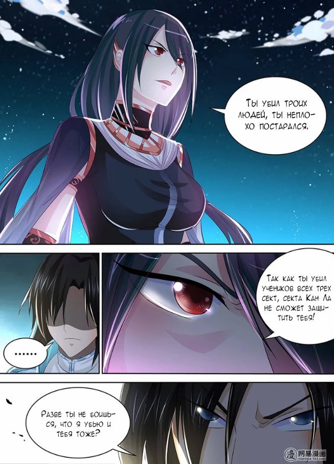 Манга Вечное Почтение - Глава 46 Страница 7