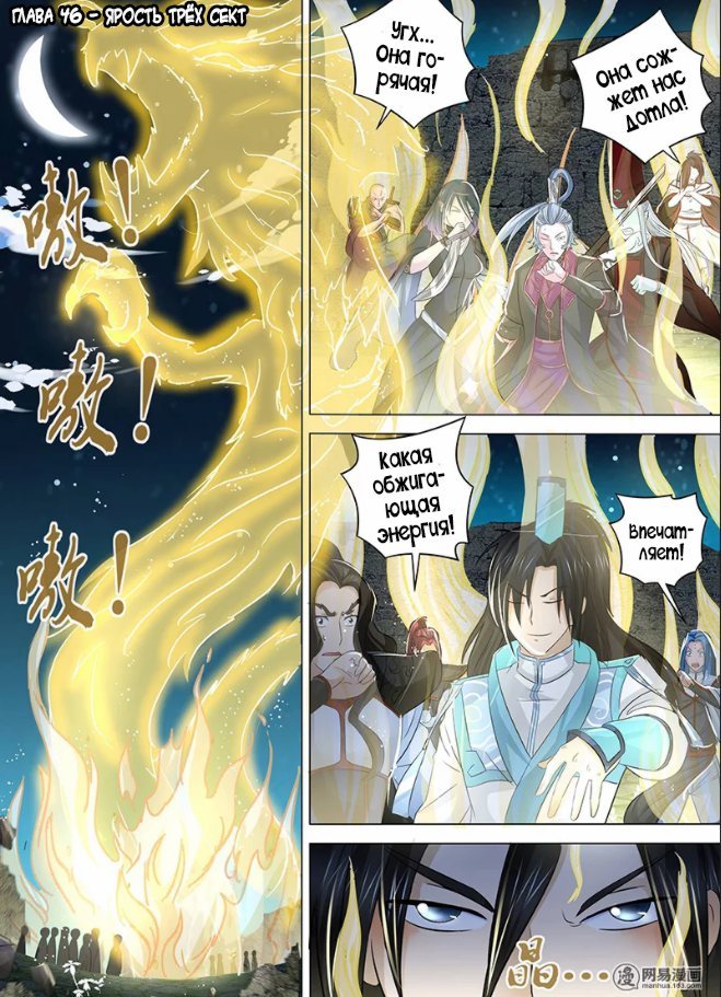 Манга Вечное Почтение - Глава 46 Страница 1