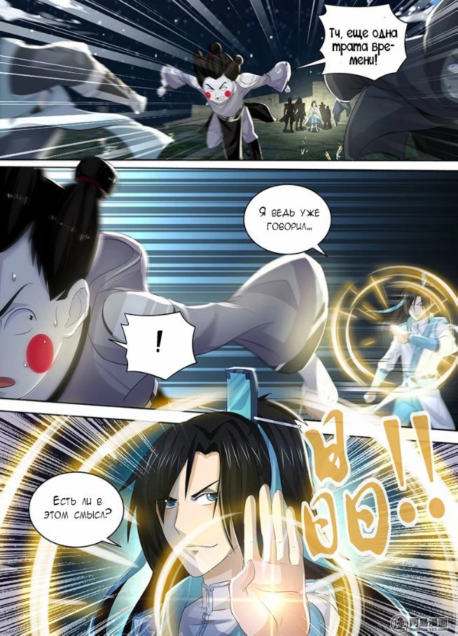 Манга Вечное Почтение - Глава 46 Страница 5