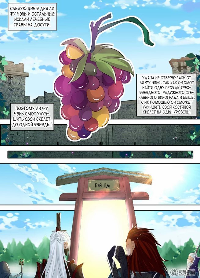 Манга Вечное Почтение - Глава 46 Страница 9