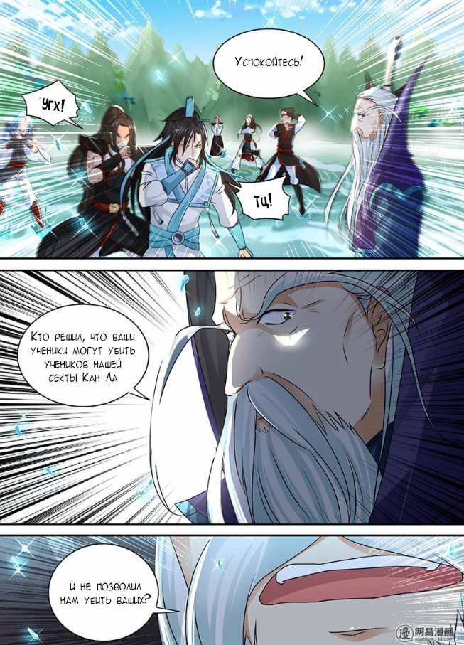 Манга Вечное Почтение - Глава 46 Страница 15