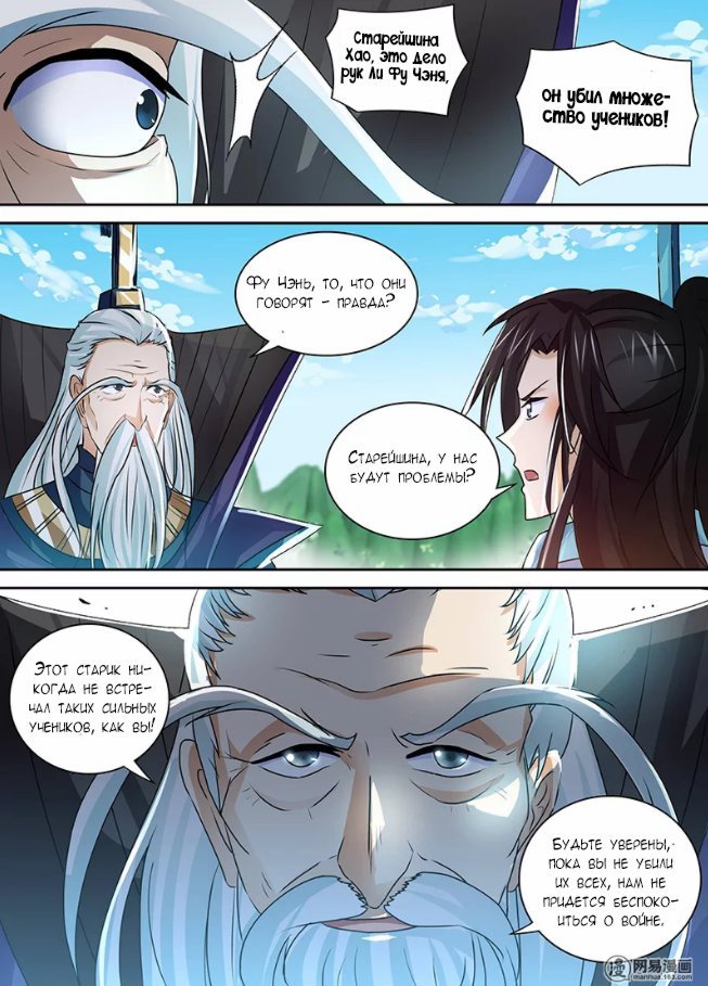 Манга Вечное Почтение - Глава 46 Страница 13