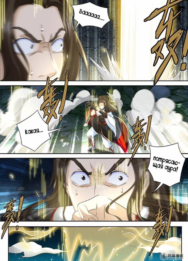 Манга Вечное Почтение - Глава 45 Страница 9