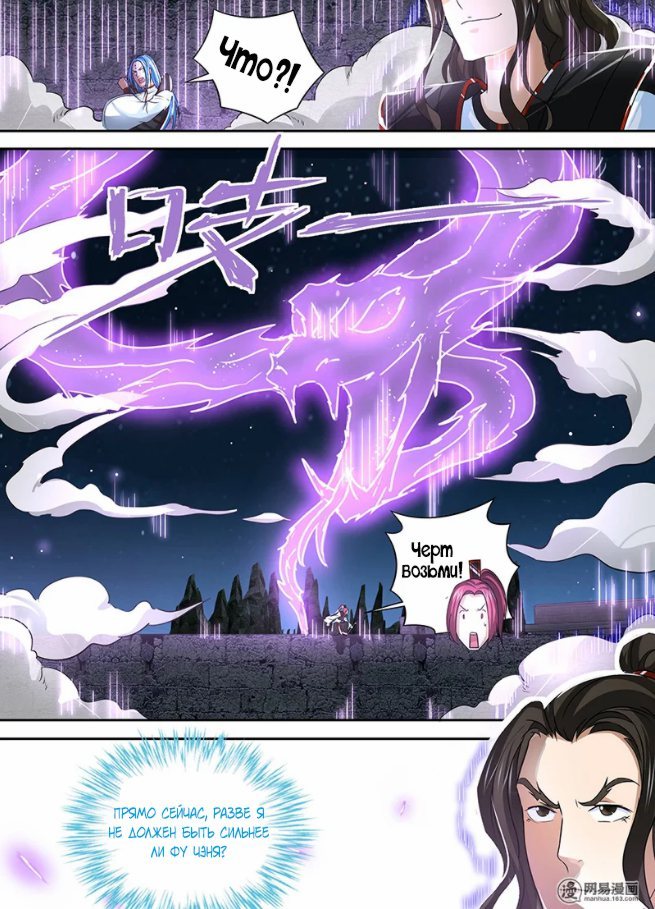 Манга Вечное Почтение - Глава 45 Страница 8