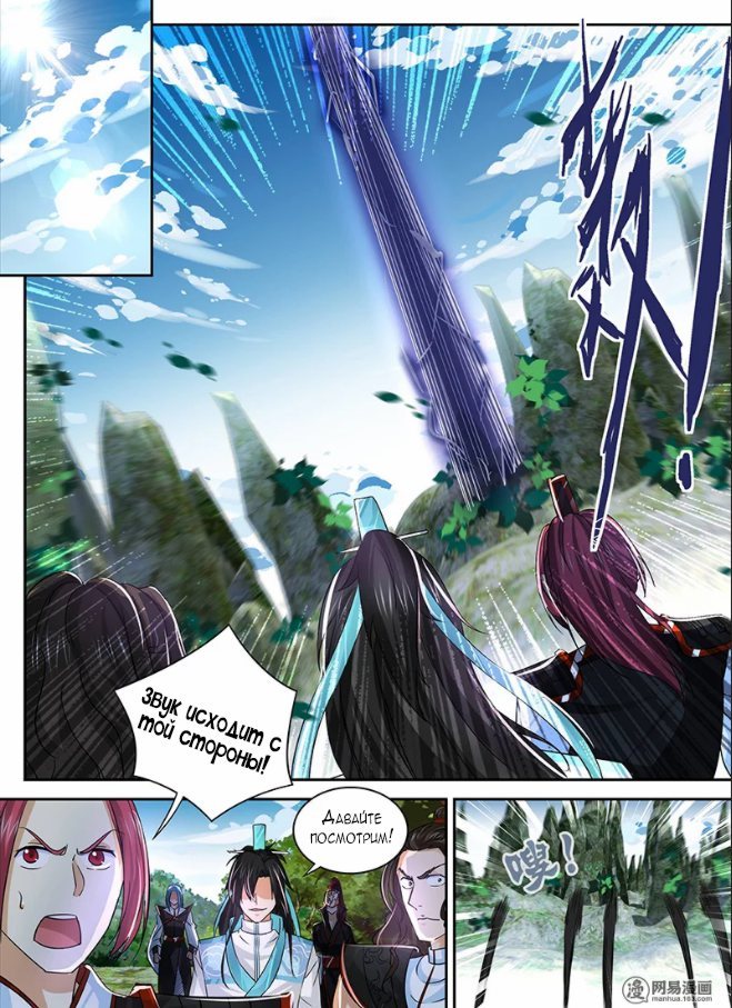 Манга Вечное Почтение - Глава 45 Страница 2