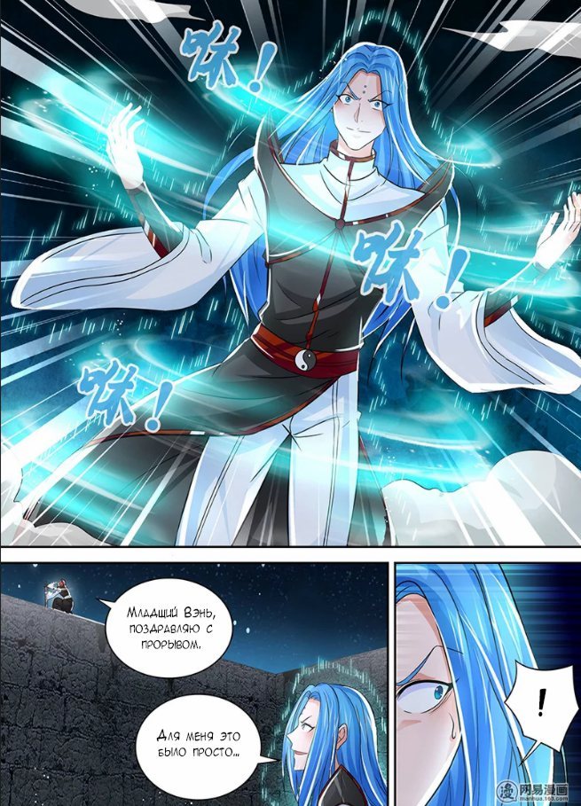 Манга Вечное Почтение - Глава 45 Страница 7