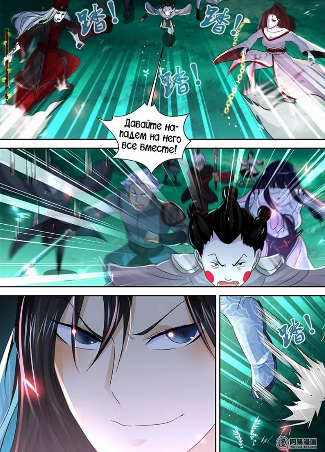 Манга Вечное Почтение - Глава 44 Страница 7