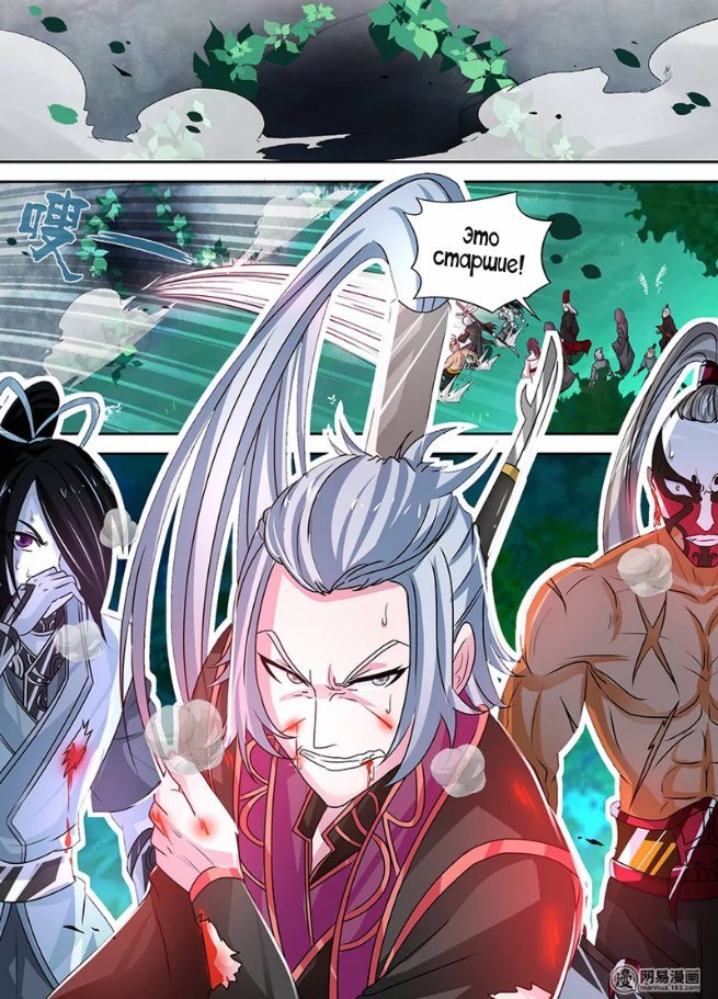 Манга Вечное Почтение - Глава 44 Страница 2