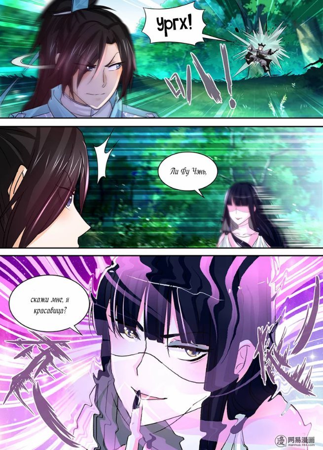 Манга Вечное Почтение - Глава 44 Страница 10