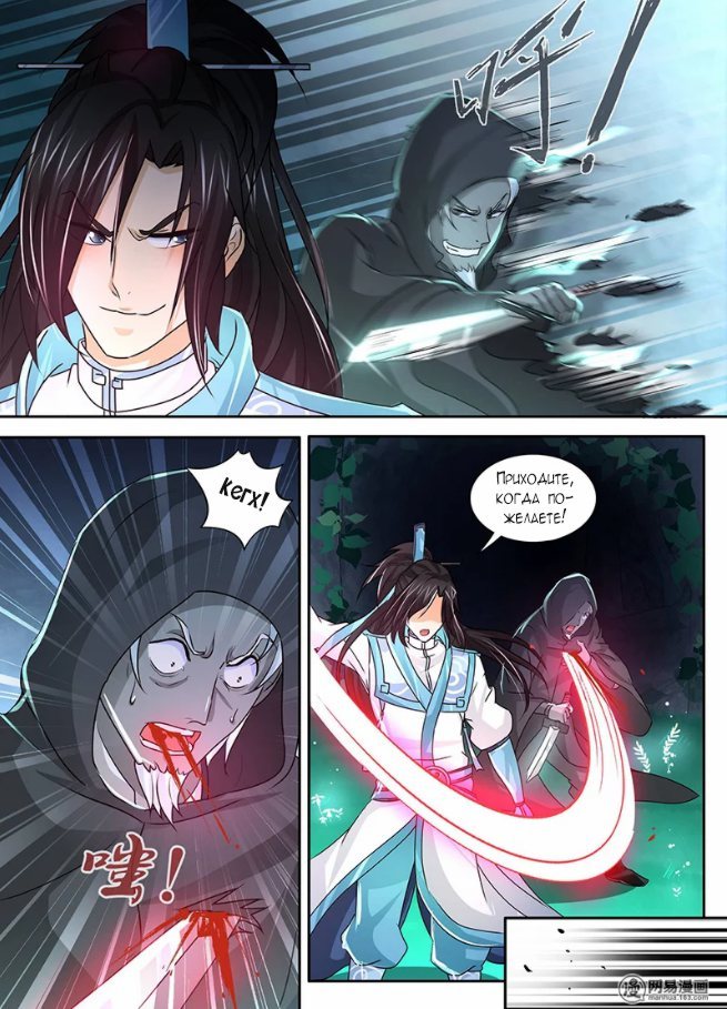 Манга Вечное Почтение - Глава 44 Страница 4