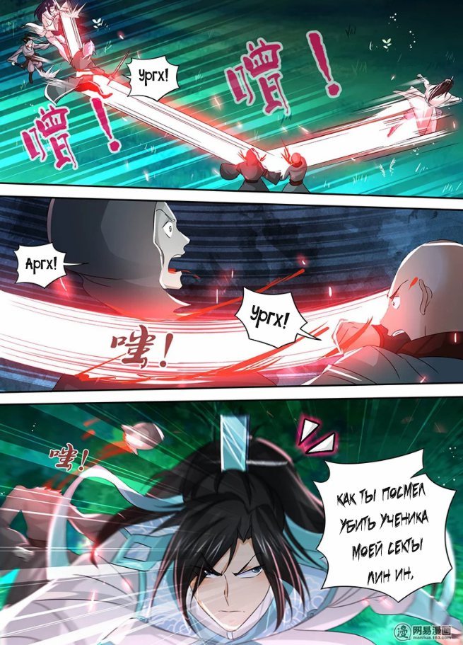 Манга Вечное Почтение - Глава 44 Страница 8