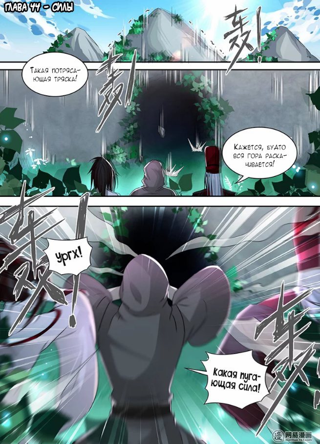 Манга Вечное Почтение - Глава 44 Страница 1