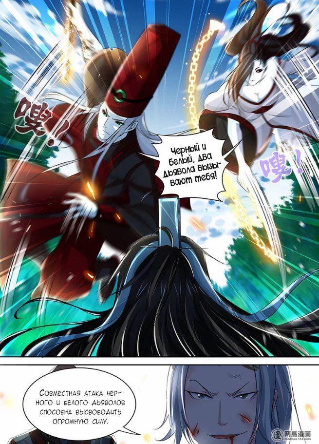 Манга Вечное Почтение - Глава 44 Страница 5