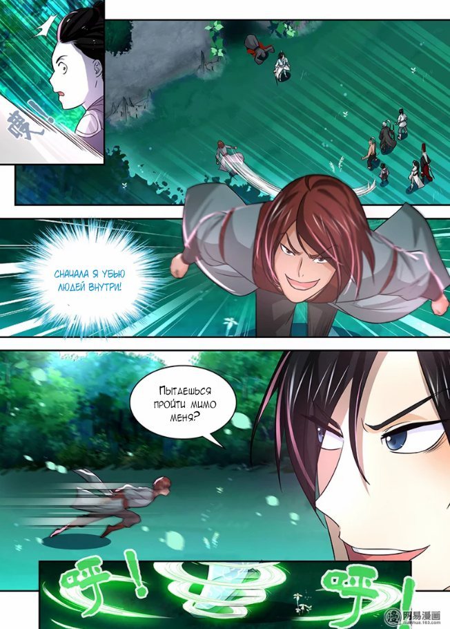 Манга Вечное Почтение - Глава 44 Страница 13